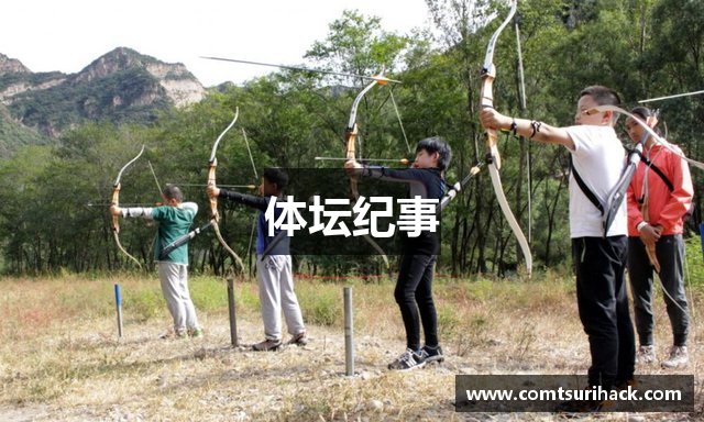 体坛纪事